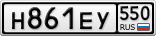 Н861ЕУ550