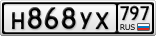 Н868УХ797