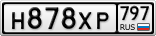 Н878ХР797