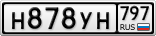 Н878УН797