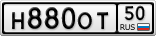 Н880ОТ50