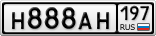 Н888АН197