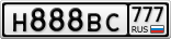 Н888ВС777