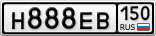 Н888ЕВ150