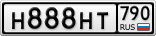 Н888НТ790