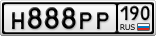 Н888РР190