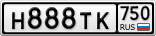 Н888ТК750