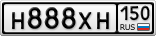 Н888ХН150