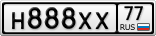 Н888ХХ77