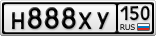 Н888ХУ150