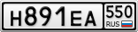 Н891ЕА550