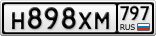 Н898ХМ797