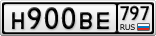Н900ВЕ797