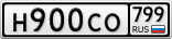 Н900СО799