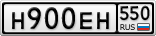 Н900ЕН550