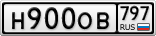 Н900ОВ797