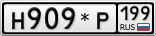 Н909*Р199