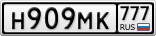 Н909МК777