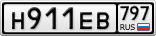 Н911ЕВ797