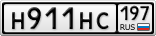 Н911НС197