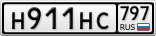 Н911НС797