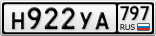 Н922УА797