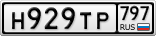 Н929ТР797