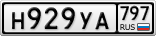 Н929УА797