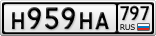 Н959НА797