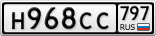 Н968СС797