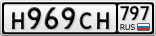Н969СН797