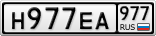 Н977ЕА977