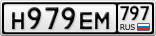 Н979ЕМ797