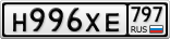 Н996ХЕ797