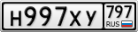 Н997ХУ797