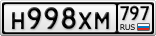 Н998ХМ797