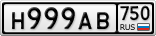 Н999АВ750