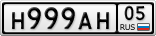 Н999АН05