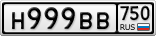 Н999ВВ750