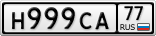 Н999СА77