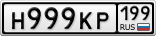 Н999КР199