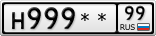 Н999**99