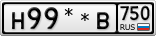 Н99**В750