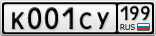 К001СУ199