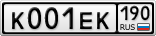 К001ЕК190