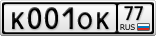К001ОК77