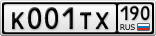 К001ТХ190