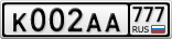 К002АА777
