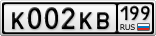 К002КВ199