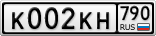 К002КН790